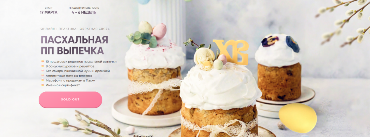 [Кристина Озерова] [Ekotort] Пасхальная ПП выпечка_0.png